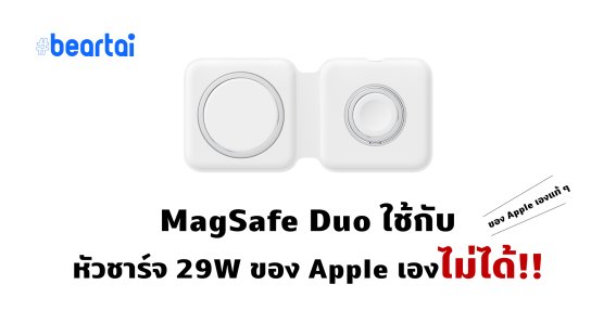 MagSafe Duo