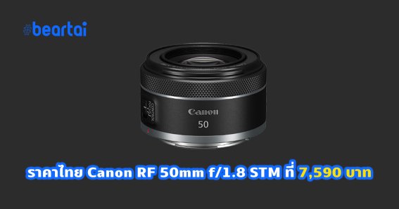 Canon RF 50 1.8 stm