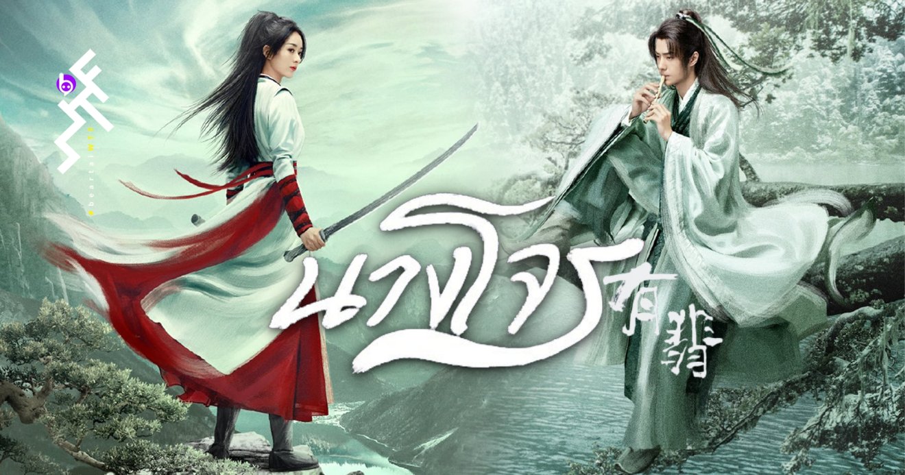 [รีวิว] นางโจร Legend of Fei : ซีรีส์กำลังภายในสายละมุน จอมยุทธหญิงกับคุณชายคลั่งรัก