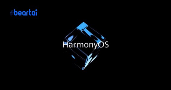 Huawei ประกาศกว่า 40 แบรนด์พร้อมอุปกรณ์กว่า 100 ล้านเครื่องจะหันมาใช้ HarmonyOS