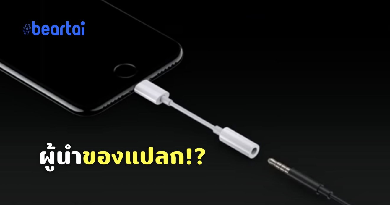 หรือ Apple จะเป็นผู้นำเทรนด์ (แปลก ๆ) ของโลกสมาร์ตโฟนตัวจริง?