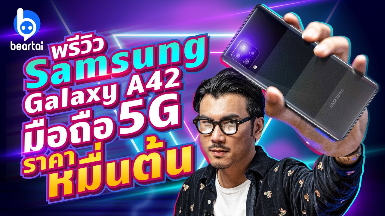 พรีวิว Samsung Galaxy A42 5G รุ่นกลางแบรนด์ใหญ่ ทำอะไรได้?