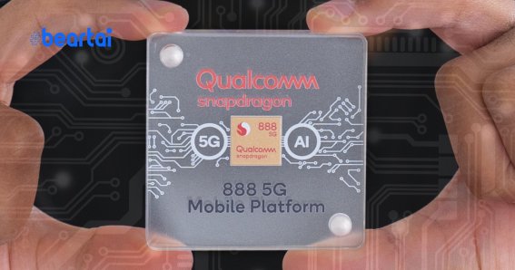 Qualcomm เผยที่มาชื่อ Snapdragon 888 ทำไมถึงไม่ใช้ 875