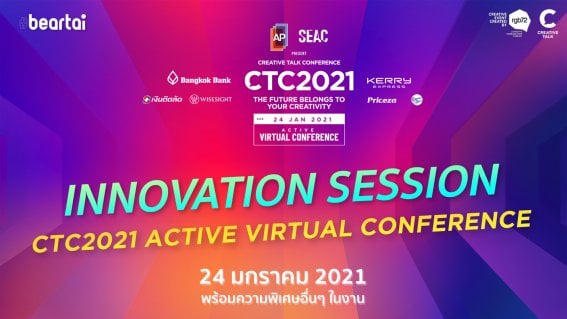 อัปเดตเทรนด์ประจำปีกับงาน CTC2021  ใน 2 รูปแบบ Virtual + Event 24 ม.ค. นี้