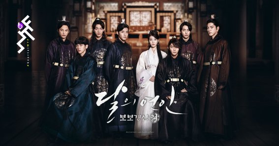 Moon Lovers : ดูให้หายคิดถึง กับชีวิตจริงของเหล่าองค์ชายในประวัติศาสตร์