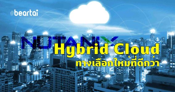 Hybrid Cloud