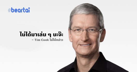 Tim Cook เผย มีผู้ใช้งาน Android ย้ายมาใช้ iPhone เยอะขึ้นมาก