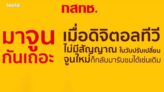 กสทช เรียกคืนคลื่นความถี่ย่าน 700 MHz เสริม 5G ภาคกลาง ตะวันออก และตะวันตก ตั้งแต่ ธ.ค.63- ม.ค.64