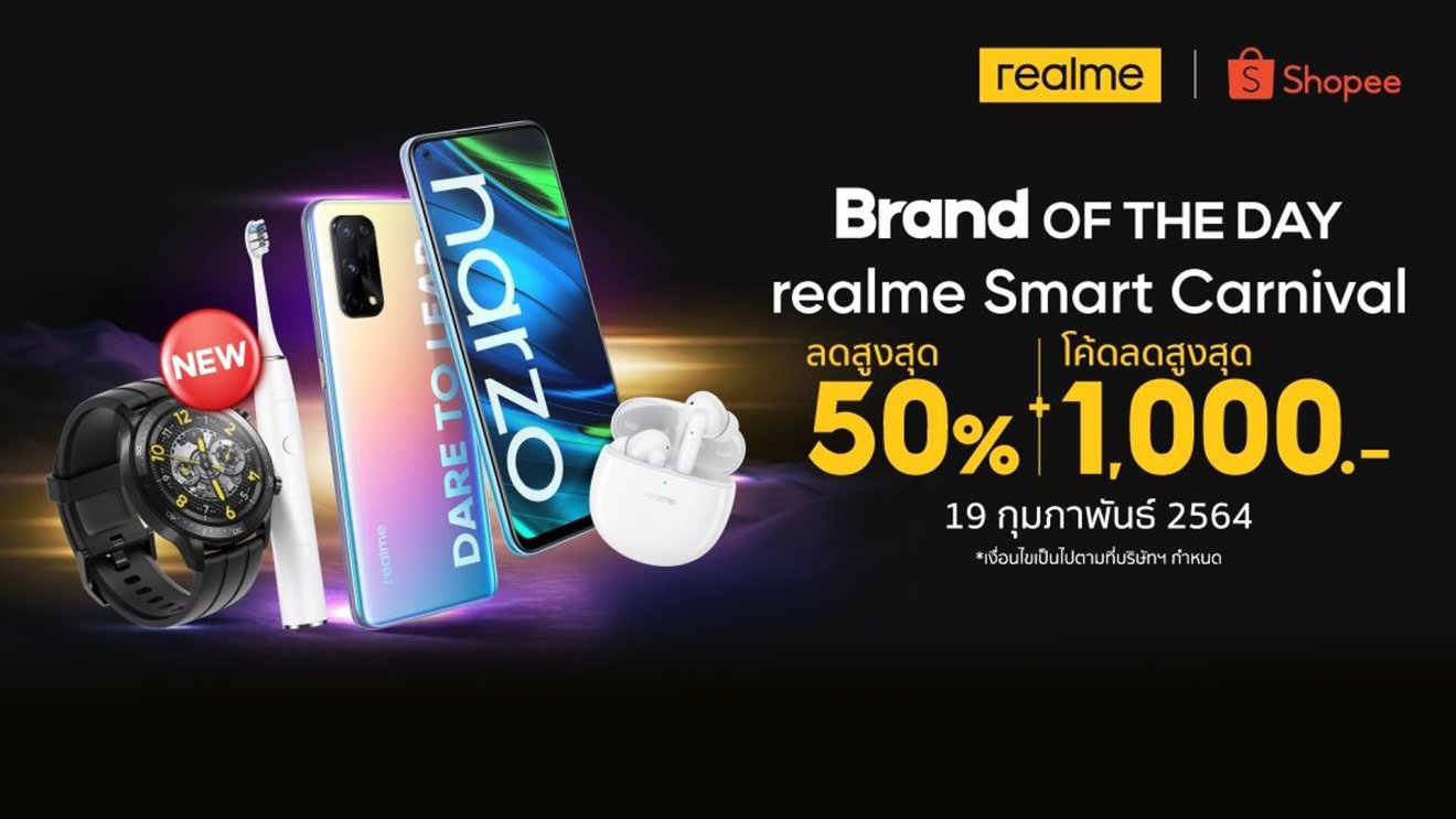 realme จัดแคมเปญ realme Smart Carnival ลดสูงสุด 50% พร้อมโค้ดส่วนลดสูงสุด 1,000 บาท