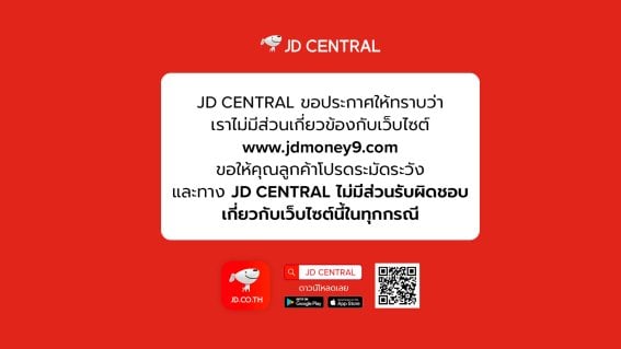 JD CENTRAL ส่งจดหมายชี้แจงมีผู้ไม่หวังดี จัดทำเว็บไซต์ปลอม โดยอ้างตัวเป็น JD.com