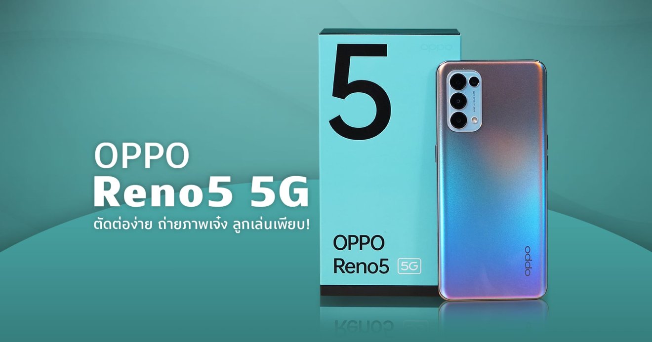 OPPO Reno5 5G ตัดต่อง่าย ถ่ายภาพเจ๋ง ลูกเล่นเพียบ เริ่มต้นแค่ 7,490 บาทกับ Truemove H