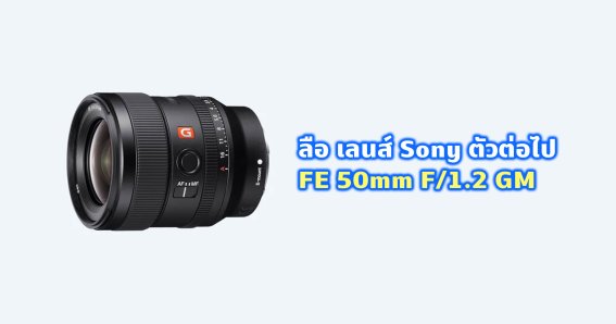 Sony 50 GM