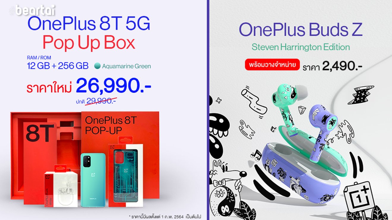 ปรับราคา OnePlus 8T 5G Pop Up Box เหลือเพียง 26,990 บาท พร้อมเปิดวางจำหน่ายหูฟัง OnePlus Buds Z