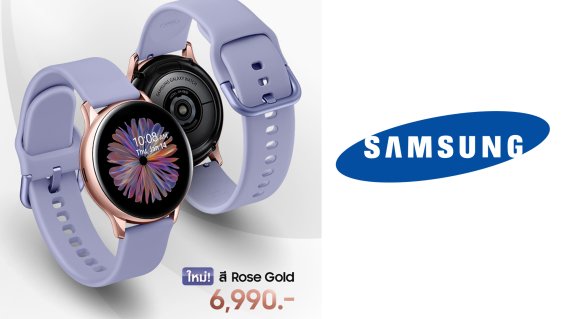 ฉลองตรุษจีนกับ Galaxy Watch Active2 สีใหม่ Rose Gold เริ่มขายแล้ววันนี้