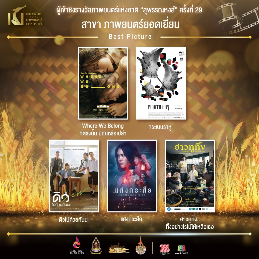 สุพรรณหงส์ 29