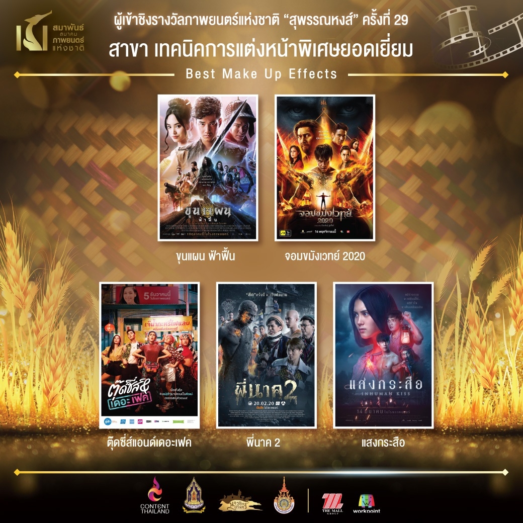 สุพรรณหงส์ 29