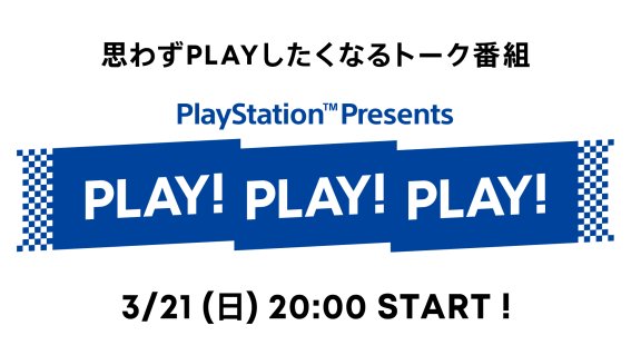 งานทอล์กโชว์ Play! Play! Play!