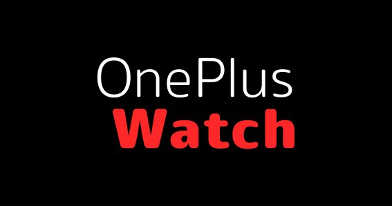 สมาร์ตวอตช์ตัวแรกจาก OnePlus เตรียมเปิดตัวพร้อมกับ OnePlus 9 Series วันที่ 23 มีนาคมนี้