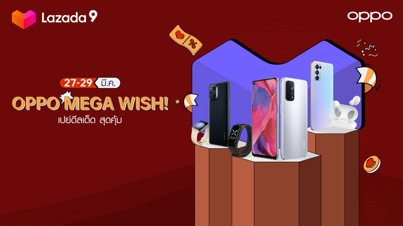 ดีลเด็ดสุดคุ้ม! OPPO Mega Wish! ลดสูงสุด 50% และโค้ดส่วนลดสูงสุด 1,100 บาท 27 -29 มีนาคมนี้