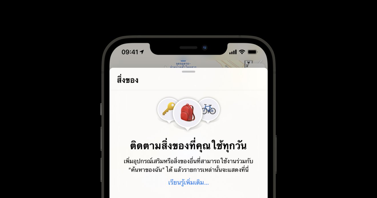 Apple เตรียมเปิดฟีเจอร์ Find My ใน iOS 14.5 ให้สามารถติดตามหูฟังหรือสิ่งของอื่น ๆ ได้แล้ว