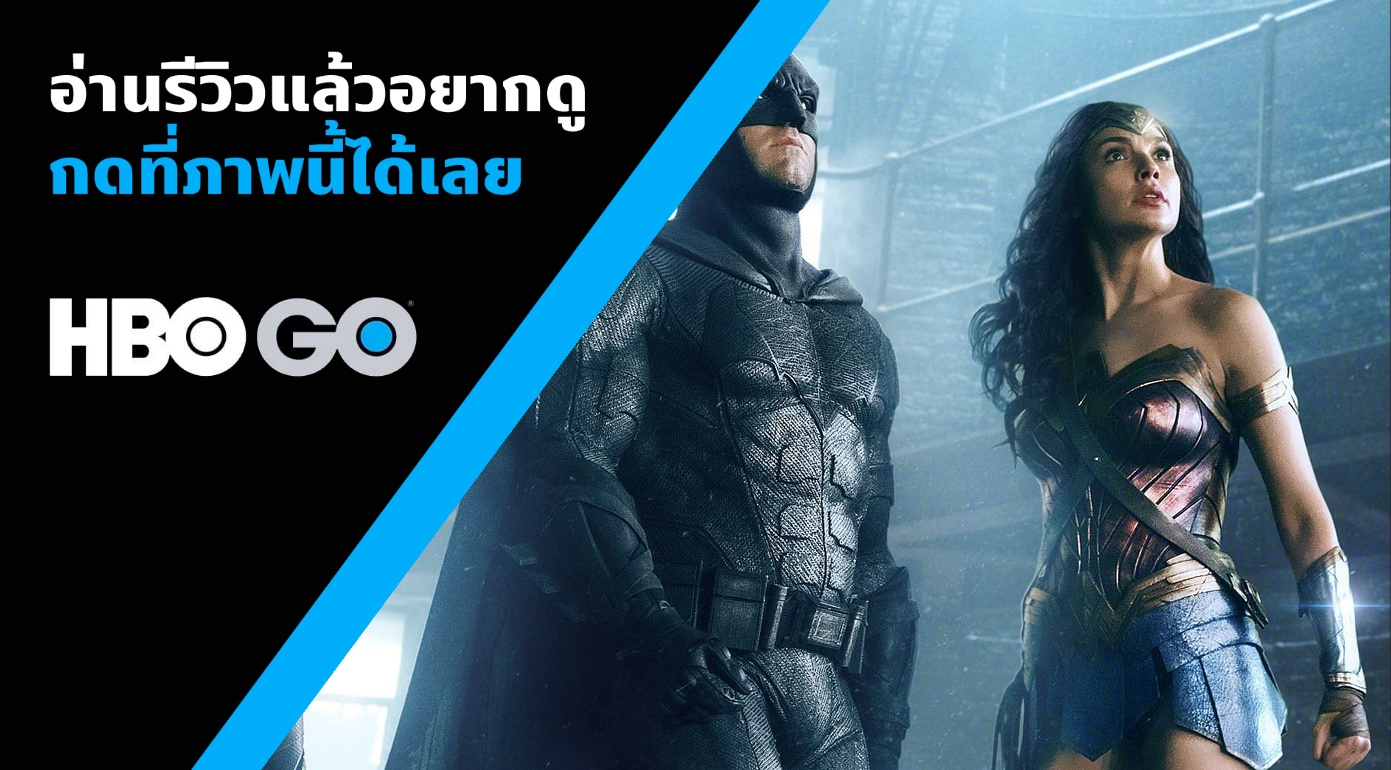 Beartai Buzz รีวิว Zack Snyder's Justice League