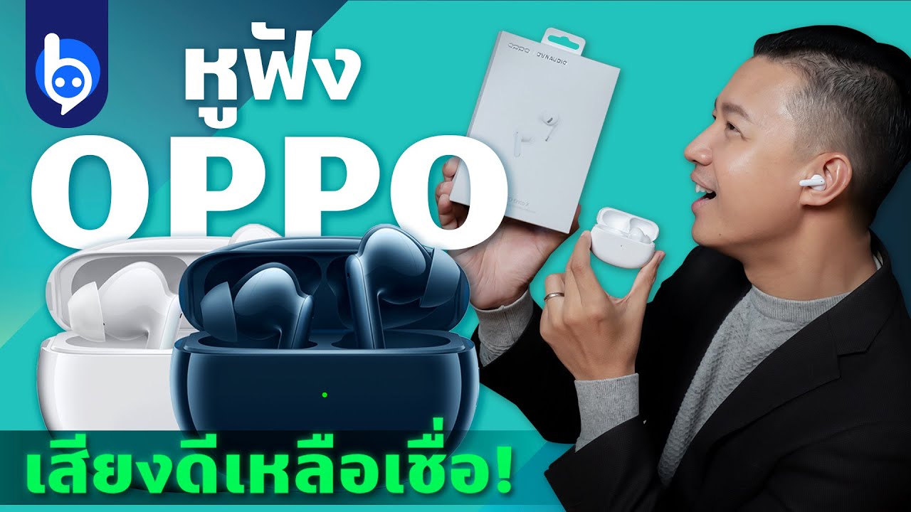 รีวิว OPPO Enco X หูฟัง TWS ที่ผมชอบที่สุดรุ่นหนึ่งของปี 2021 นี้เลย