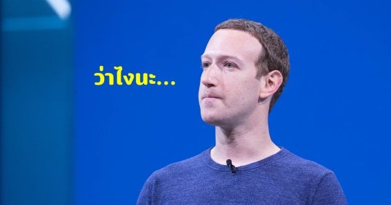 ผ่าม ข้อมูลหลุดกว่า 533 ล้านบัญชีมีเบอร์โทรของ Mark Zuckerberg ด้วย!!