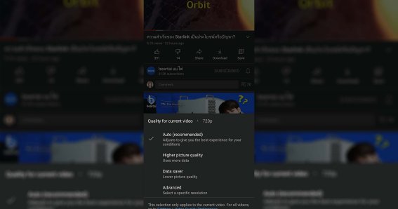 Youtube เพิ่มวิธีปรับคุณภาพวีดีโอเป็น 4 แบบ