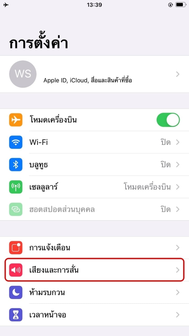 iPhone ไม่สั่นเตือน แก้ยังไง