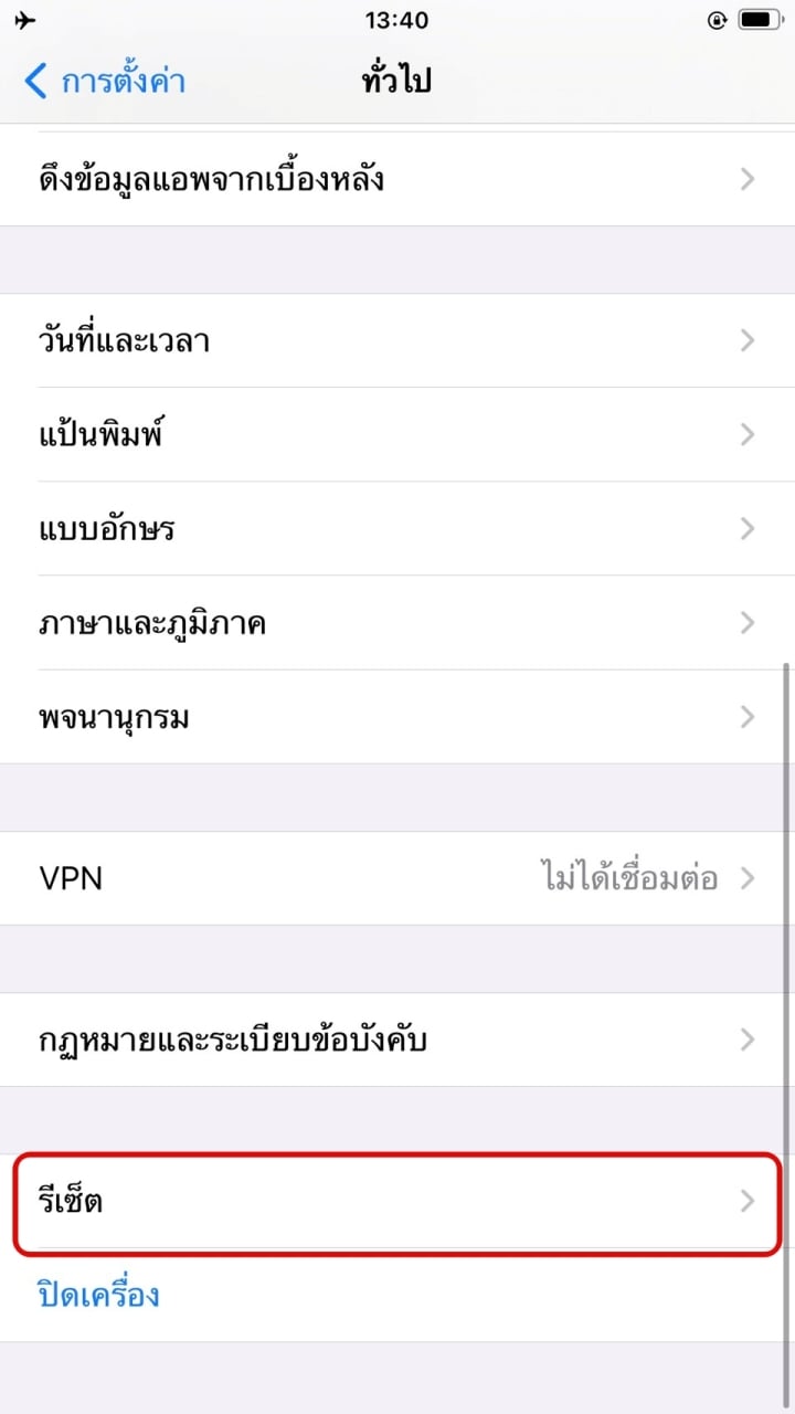 iPhone ไม่สั่นเตือน แก้ยังไง