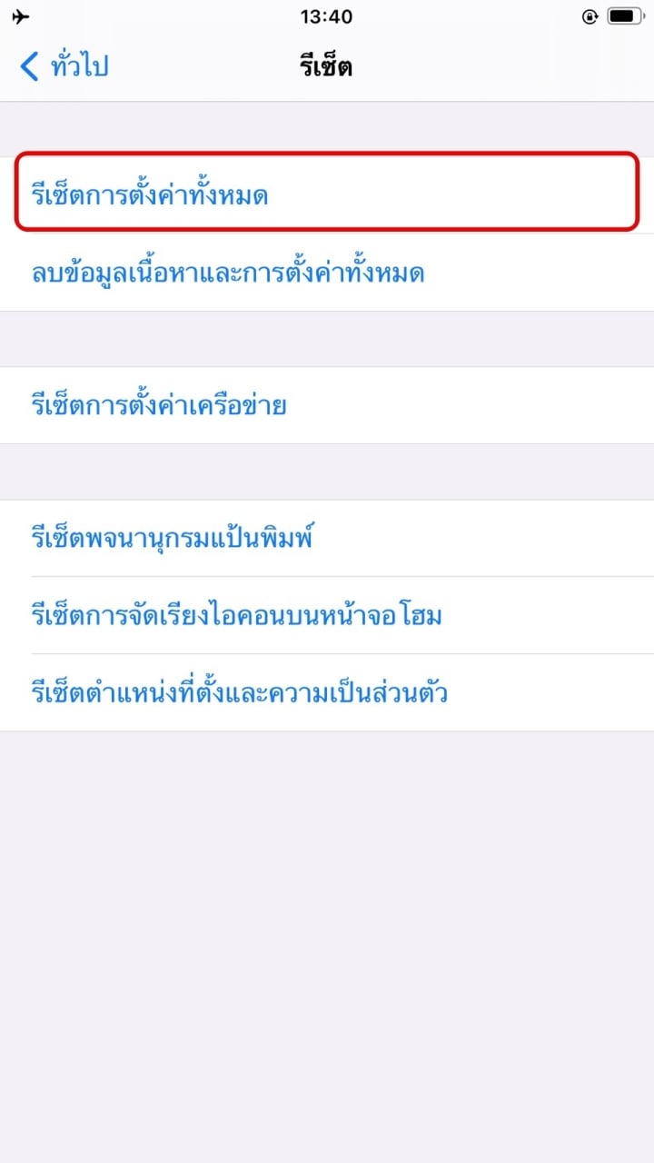 iPhone ไม่สั่นเตือน แก้ยังไง