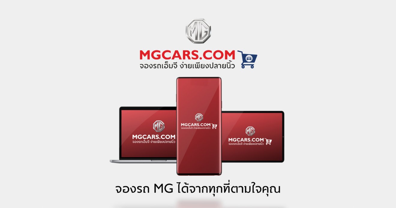 โดนแกงกันถ้วนหน้า! MG ไม่ได้จะขายมือถือ แต่หมายถึงการจองรถ MG ได้ผ่านมือถือ