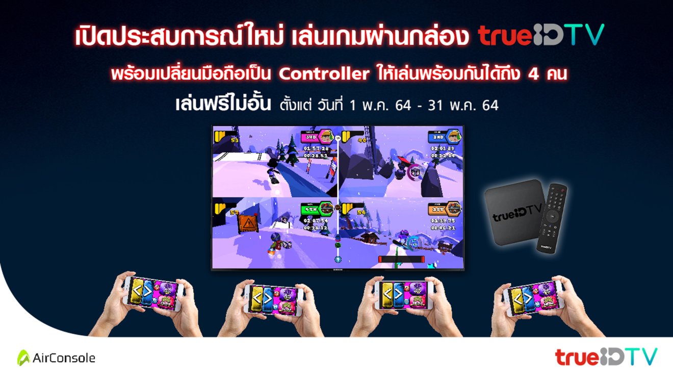 ทรูไอดี ผนึก AirConsole เปลี่ยนสมาร์ตโฟนเป็น Controller ฟรี บนกล่องทรูไอดี ทีวี