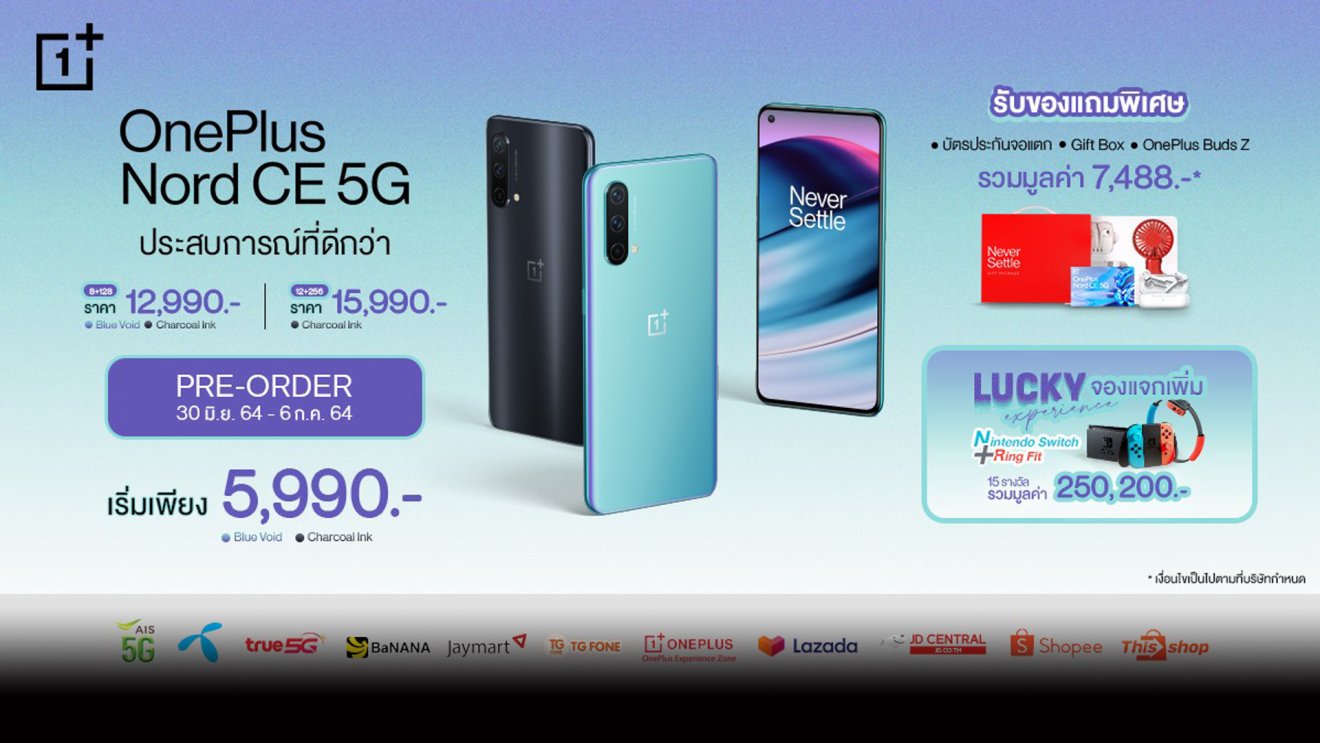 เปิดโปรโมชัน OnePlus Nord CE 5G เริ่มต้น 5,990 บาท! จองวันนี้รับของแถมมากมาย