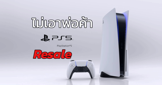 No Playstation 5 Resale