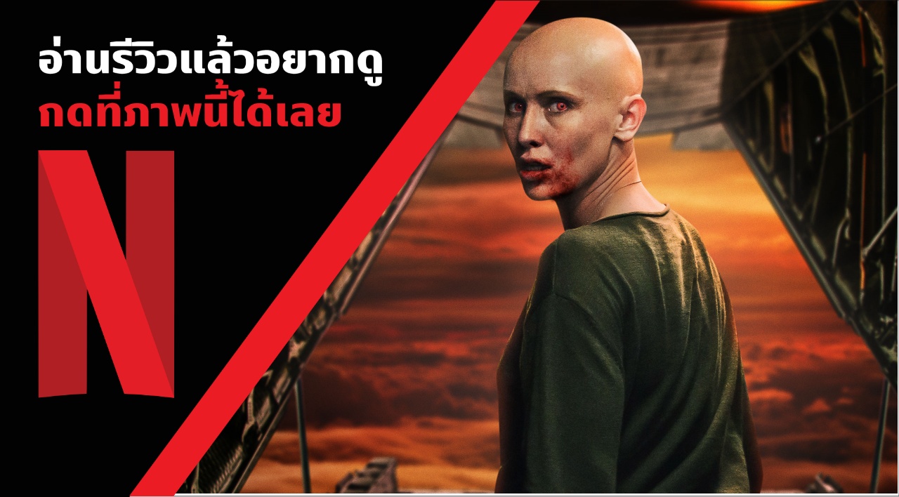 Beartai Buzz รีวิว Blood Red Sky