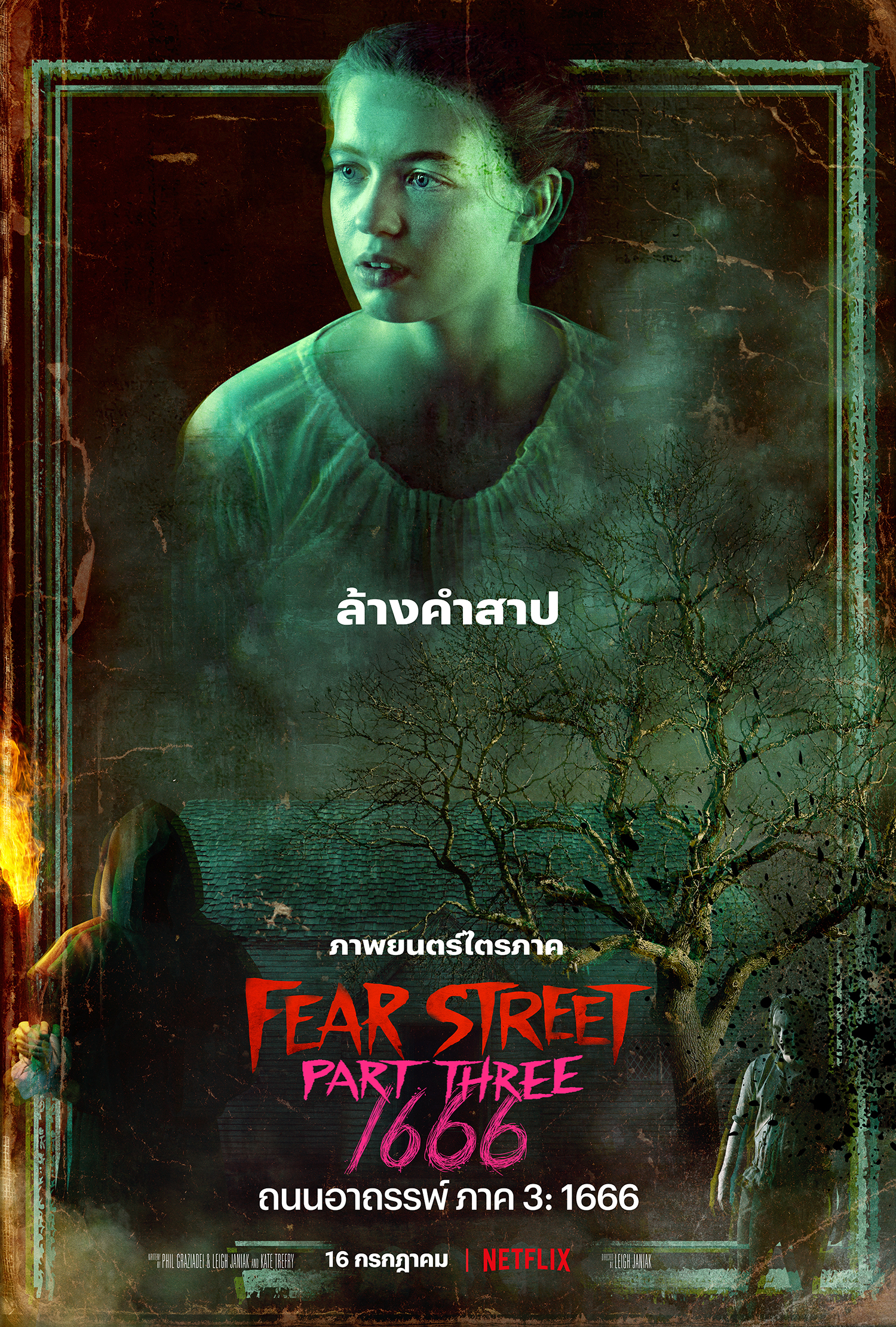 Beartai Buzz รีวิว Fear Street Trilogy