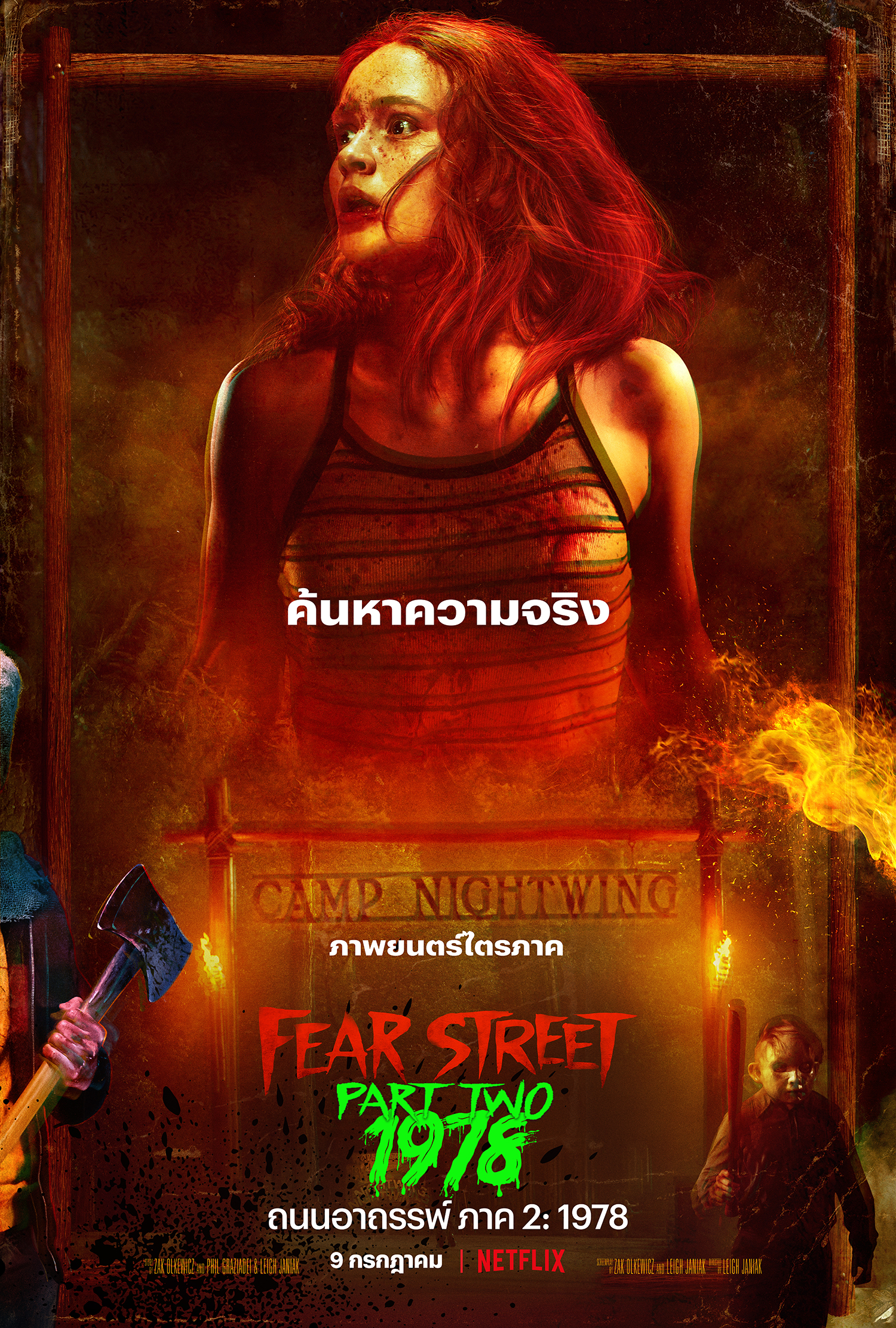 Beartai Buzz รีวิว Fear Street Trilogy