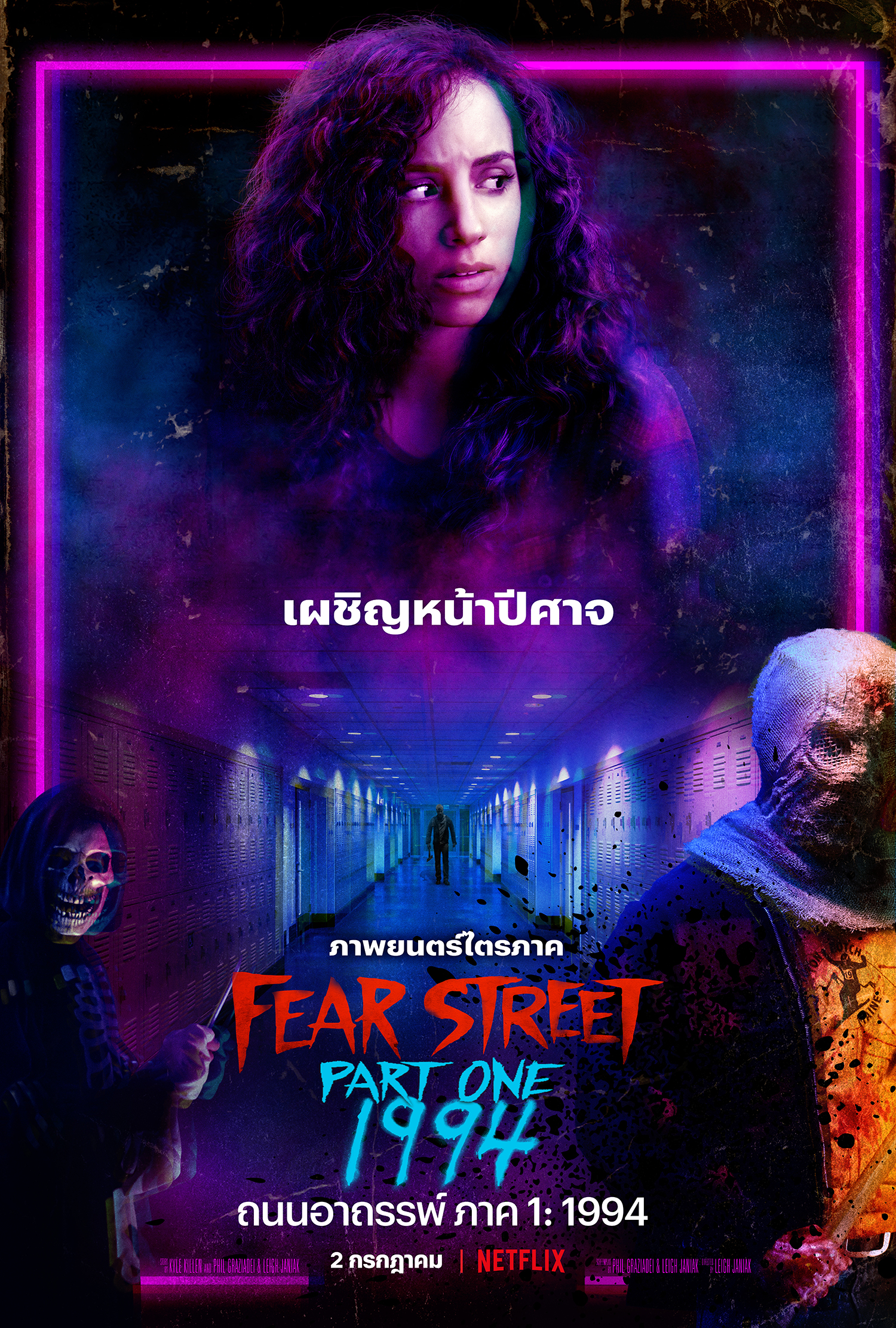 Beartai Buzz รีวิว Fear Street Trilogy