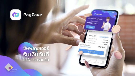 SCB ผนึก ดิจิทัล เวนเจอร์ส ส่งแพลตฟอร์ม PayZave รับ-จ่ายไม่ต้องรอเครดิตเทอม