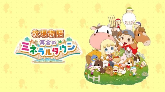 เกม Story of Seasons: Friends of Mineral Town