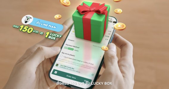 LINE MAN ผุดฟีเจอร์สะสมพอยต์ครั้งแรก หวังดันผู้ใช้เพิ่ม 2 เท่า ในแคมเปญ “LINE MAN LUCKY BOX”