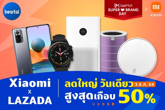 Xiaomi Super Brand Day ที่ Lazada ลดวันเดียวเกือบ 50%