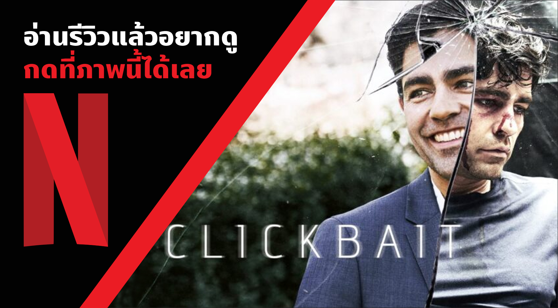 Clickbait