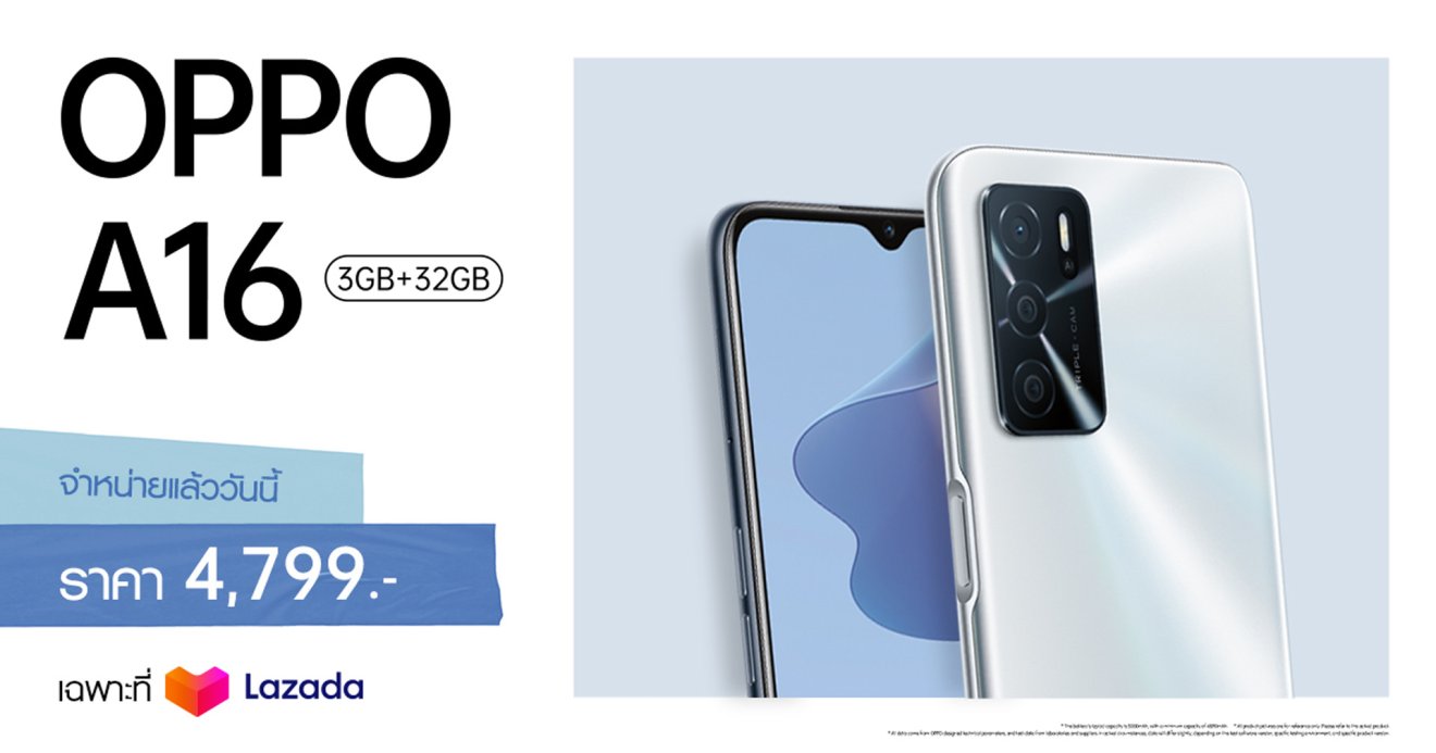 จำหน่ายแล้ววันนี้! OPPO A16 รุ่น RAM 3GB + ROM 32GB เพียง 4,799 บาท พิเศษที่ Lazada เท่านั้น