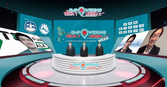 ททท. จัดงาน Empowering Tech Tourism Week Virtual Event เสริมแกร่งการท่องเที่ยวในไทย