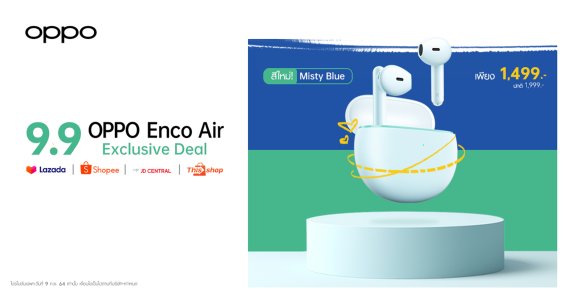 เป็นเจ้าของได้แล้ววันนี้ OPPO Enco Air สีใหม่! Misty Blue พร้อมโปรฯพิเศษเหลือเพียง 1,499 บาท