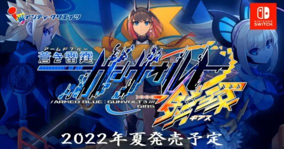 Azure Striker Gunvolt ภาค 2 และ 3 จะวางจำหน่ายบนคอนโซล Xbox