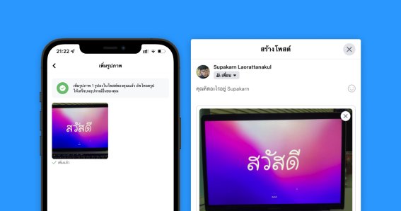 วิธีโพสต์รูป Facebook บนคอม จากรูปที่อยู่ในมือถือโดยใช้แค่แอปเฟซบุ๊ก