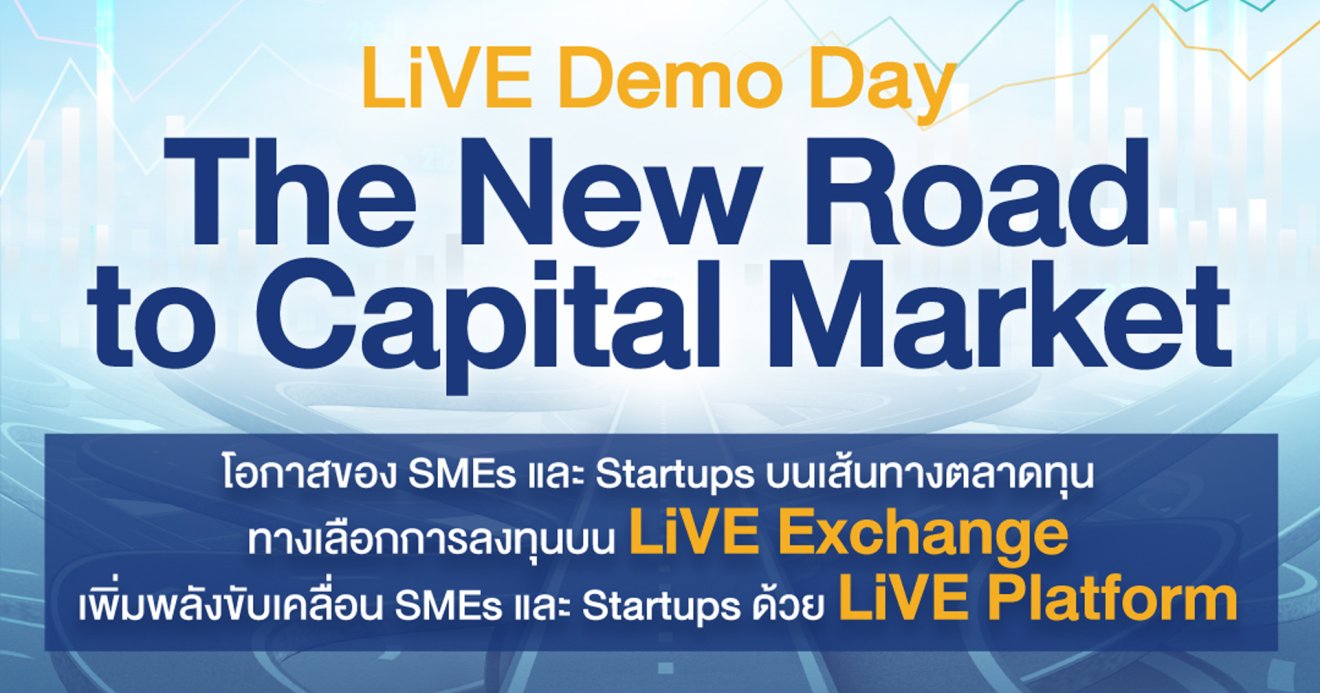 พบกับโอกาสของ SMEs และ Startups บนเส้นทางตลาดทุน ในงาน LiVE Demo Day: The New Road to Capital Market